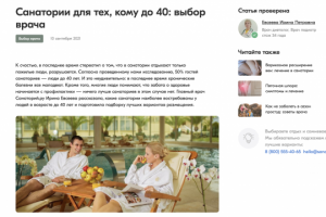 Санатории для тех, кому до 40: выбор врача