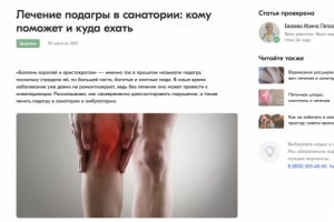 Лечение подагры в санатории: кому поможет и куда ехать