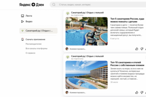 Тексты для канала в «Яндекс.Дзен»