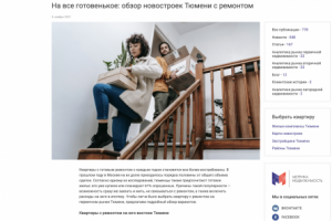 На все готовенькое: обзор новостроек Тюмени с ремонтом