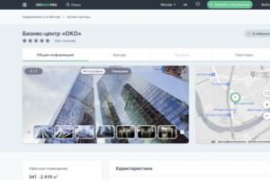 Описание ЖК, БЦ, ТЦ, офисных и складских помещений (более 600)