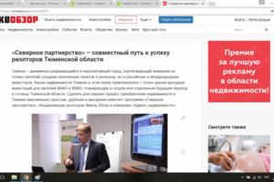 Северное партнерство – совместный путь к успеху риэлторов Тюме