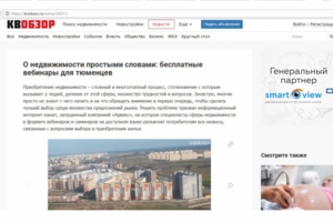 О недвижимости простыми словами:бесплатные вебинары для тюменцев