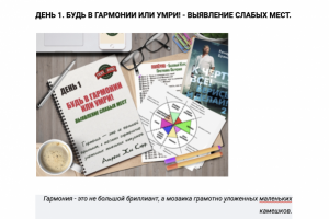 30-дневный курс по развитию личности