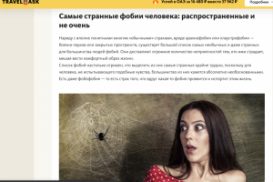 Самые странные фобии человека