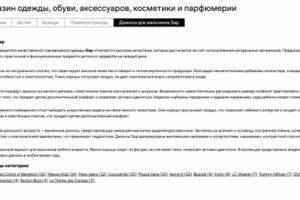 Описание товарных категорий для lamoda.ru (более 100 текстов)