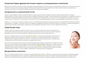 Описание товаров для красоты и здоровья.