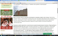 Что выбрать: новостройки в Тюмени или дома в пригороде?