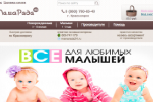 Интернет-магазин детской одежды