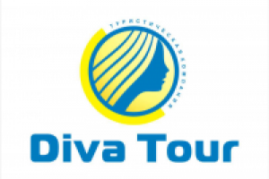 Туристическая компания "Дива Тур"