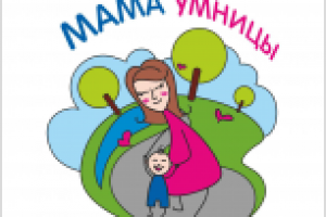 Принт для футболки "Умница"