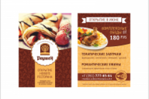 Флаер для ресторана