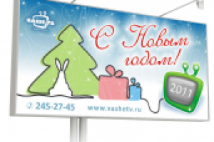 Плакат "Ваше ТВ"