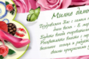 Поздравление с 8 марта для Ваше ТВ