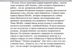 Описание сериала острые козырьки