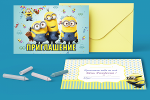 Детское приглашение на праздник
