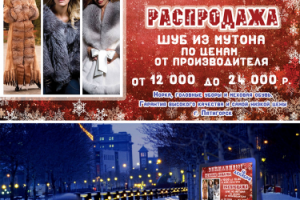 Листовка для ярмарки меха