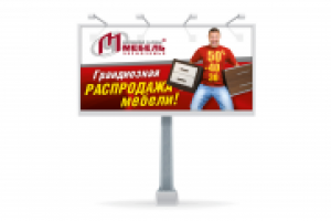 Щит 3х6. Распродажа мебели