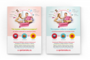 Листовка в амбулаторную карту беременных. СП в Томске