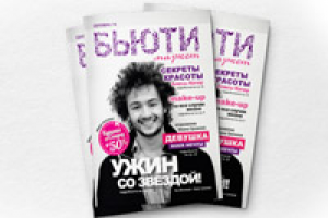 Журнал Бьюти Маркет. Дизайн и верстка