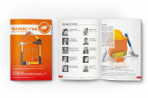 Дизайн и верстка журнала "Бизнес-гид"