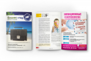Дизайн и верстка журнала "Бизнес-гид"