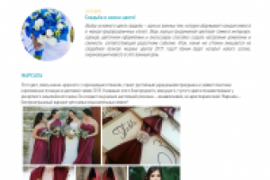 Свадьба в новом цвете!