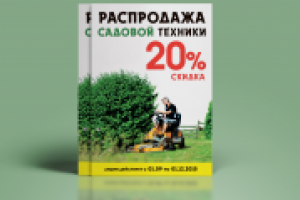 рекламная листовка