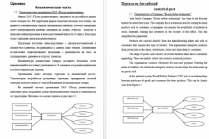 Перевод диплома на английский язык