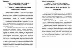 Перевод диплома на английский язык