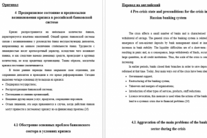 Перевод диплома на английский язык