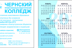 Карманный календарь