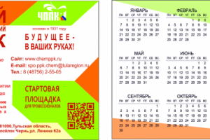 Карманный календарь