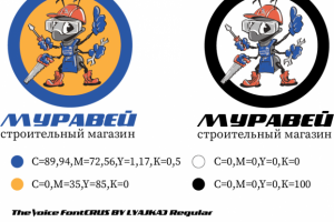 Логотип "МУРАВЕЙ"