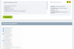 Приложение "Шаблоны СМС" для Битрикс24
