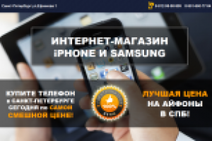 Лендинг-каталог Iphone и Samsung