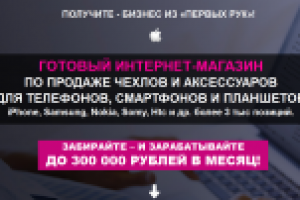 Лендинг семинаров по продаже телефонов