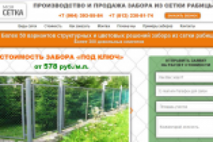 Лендинг "под ключ" для заборов из сетки рабицы