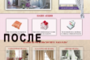 Лендинг До и После.