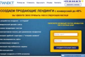 Лендинг пейдж  с конверсией 5-40%!