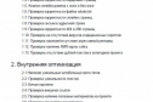 Что входит в аудит