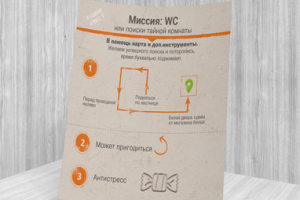 Листовка-путеволитель