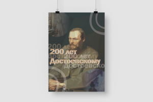 Баннеры/плакаты