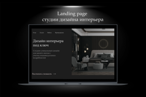 Сайт для студии дизайна интерьера