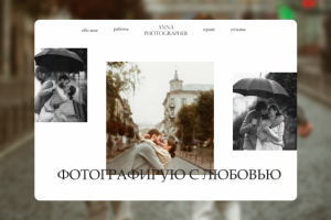 Сайт для фотографа