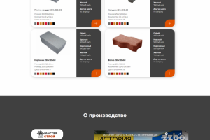 Лендинг-страница кампании "Мастер строй"