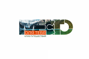 Логотип для клуба путешествий