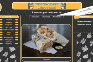 Сайт для заказа и оплаты еды(интеграция c iiko)