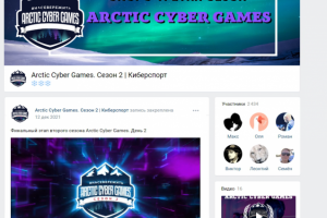 Arctic Cyber Games | Киберспорт