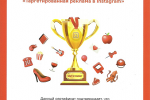 Сертификат от RED SMM.